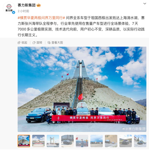 7天7000公里极限长测收官！赛力斯问界量产车横贯华夏